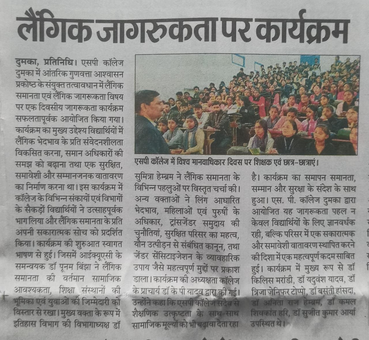 Programme on Gender Awarenss 